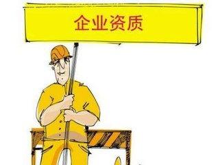 建筑工程施工总承包三级资质办理