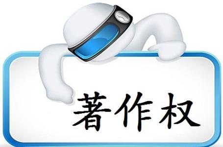著作权法