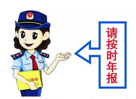企业工商年报怎么报 企业工商年报怎么报