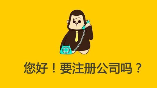注册公司办理营业执照 注册公司办理营业执照