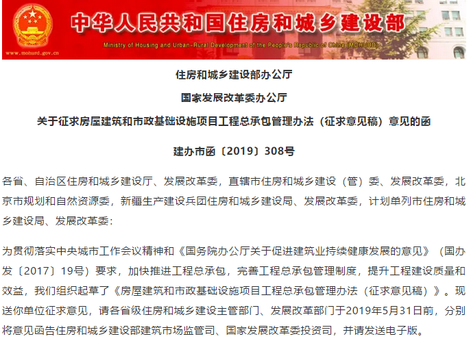 建筑工程总承包