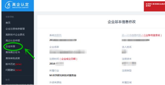 高新技术企业认定年报流程