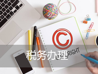 税务注销 税务注销
