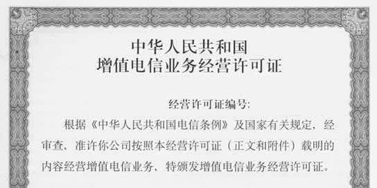 办理ICP经营许可证
