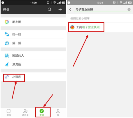注册公司办理电子营业执照