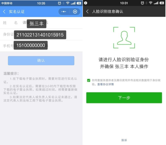 注册公司办理电子营业执照