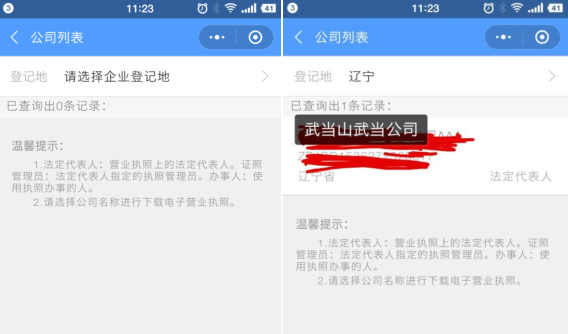 注册公司办理电子营业执照