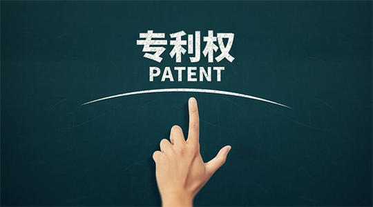 申请专利 申请专利