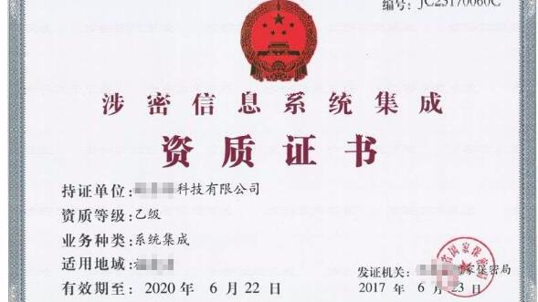 涉密资质是什么?涉密资质有何特点? 涉密资质是什么?涉密资质有何特点?