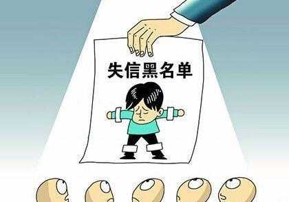 被列入经营异常名录将面临哪些后果 被列入经营异常名录将面临哪些后果