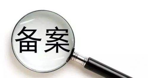 企业网站备案 企业网站备案