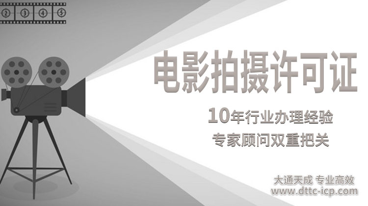电影拍摄许可证 电影拍摄许可证.jpg