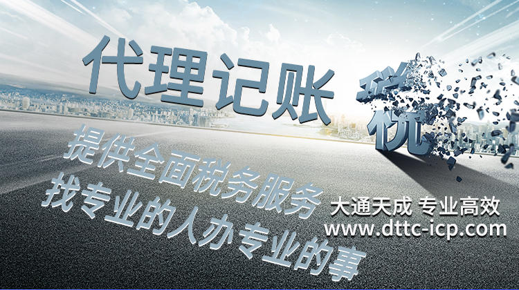 揭阳市代理记账 代理记账.jpg