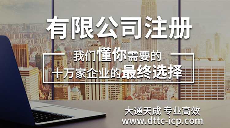 注册公司 有限公司注册.png