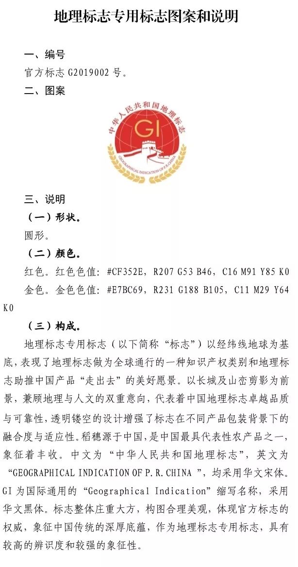 地理标志说明 地理标志说明