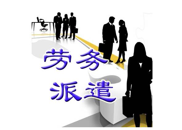 劳务派遣许可证