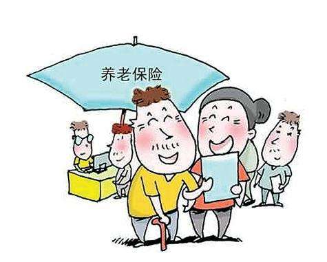 养老保险 养老保险