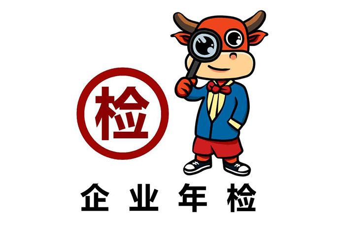 企业未按期年检怎么办,如何补办年检? 企业未按期年检怎么办,如何补办年检?