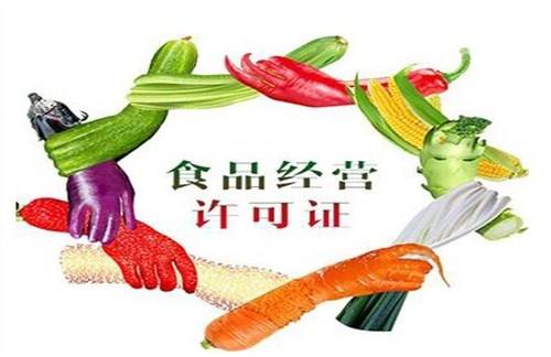 食品经营许可证办理材料,办理流程 食品经营许可证办理材料,办理流程