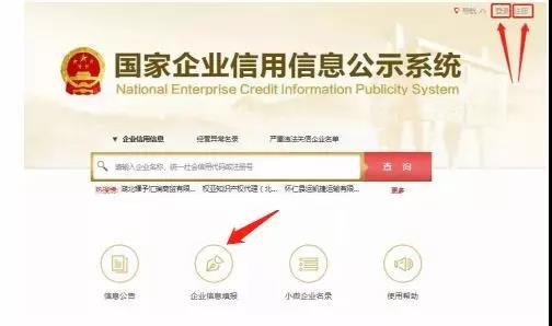 工商营业执照网上年检流程及注意事项 工商营业执照网上年检流程及注意事项