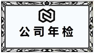 个体工商户营业执照年检材料,年检流程,年检注意事项 个体工商户营业执照年检材料,年检流程,年检注意事项