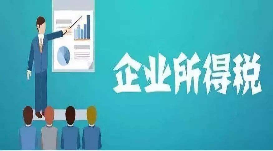 企业所得税必须掌握的7种方法 企业所得税必须掌握的7种方法