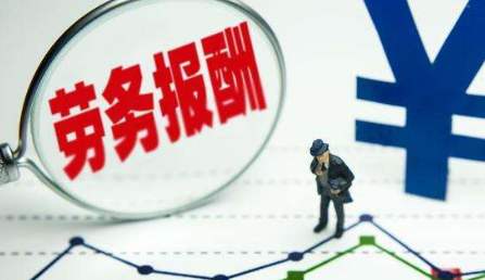 工资薪金与劳务报酬有哪些区别? 工资薪金与劳务报酬有哪些区别?