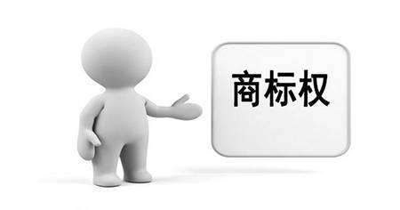 什么是商标专用权质押,如何办理商标专用权质押? 什么是商标专用权质押,如何办理商标专用权质押?