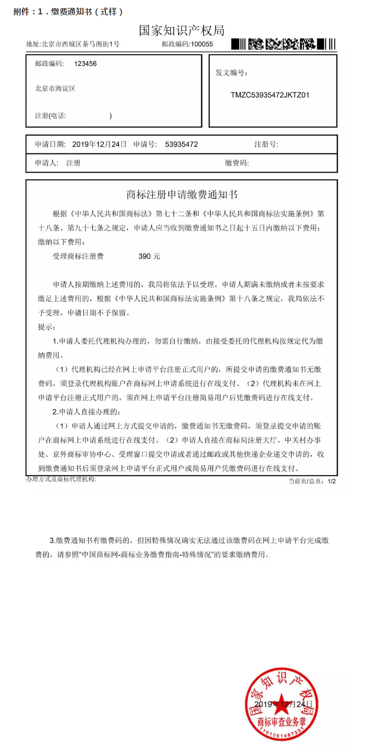 国知局公告:关于调整商标缴费流程相关事项 国知局公告:关于调整商标缴费流程相关事项