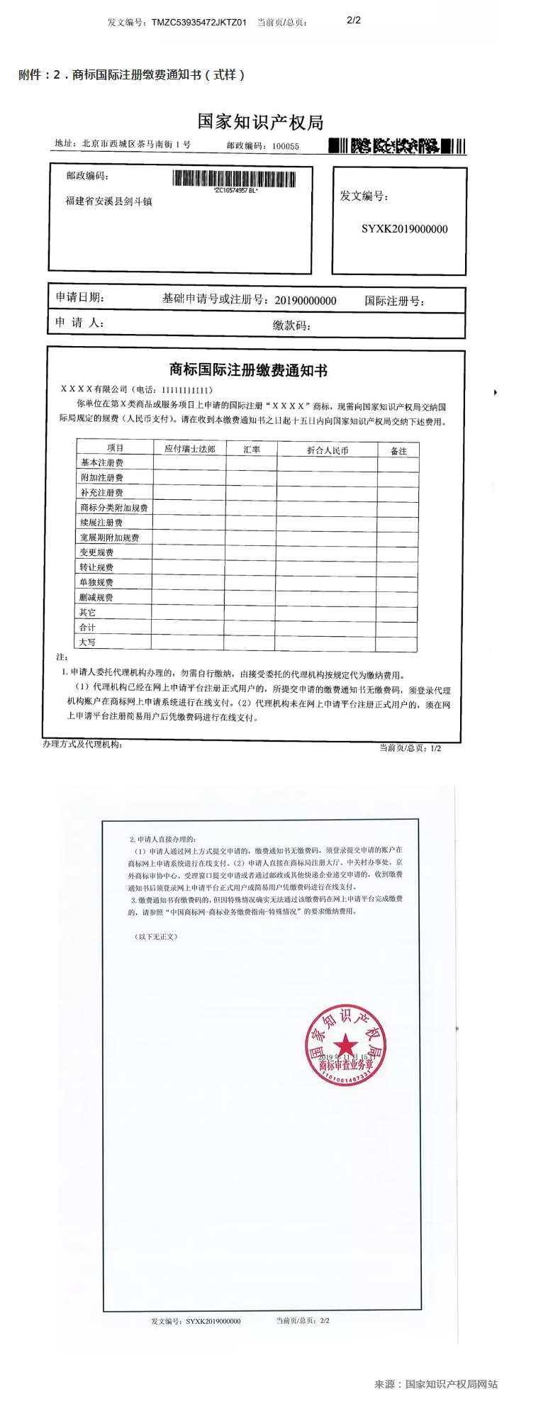 国知局公告:关于调整商标缴费流程相关事项 国知局公告:关于调整商标缴费流程相关事项