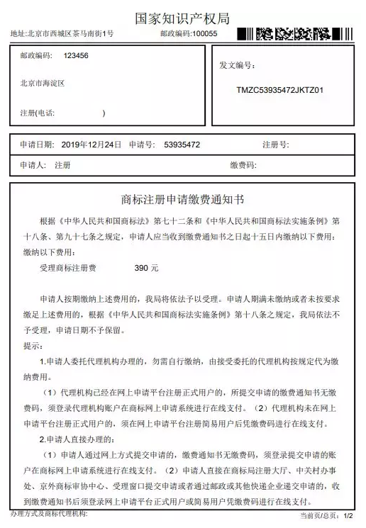 商标纸质申请缴费详解