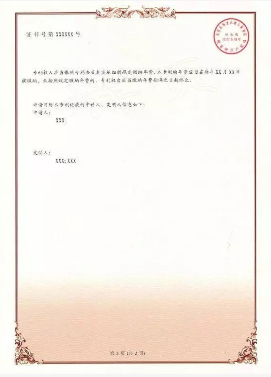 什么是专利证书,专利证书的重要性 什么是专利证书,专利证书的重要性
