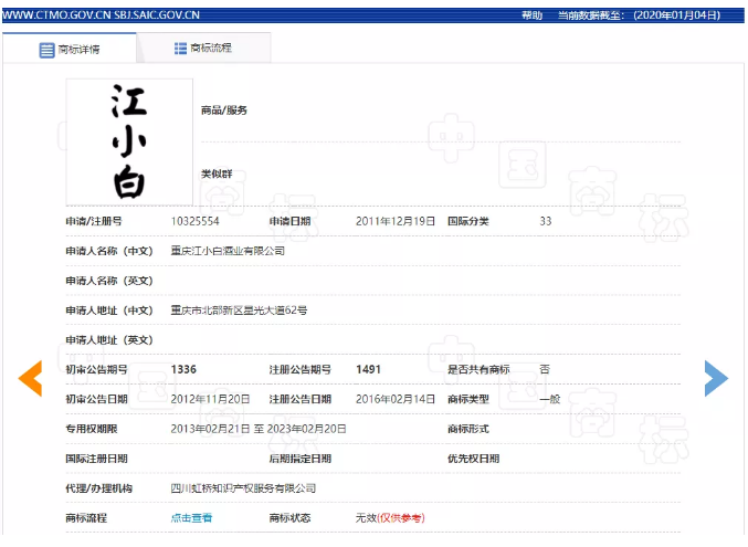 江小白商标案件审判终结