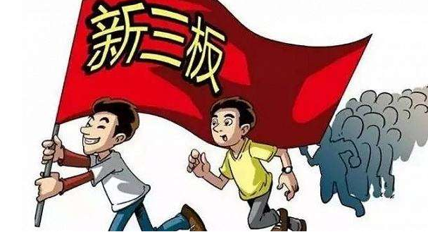 新三板上市对公司有哪些好处?