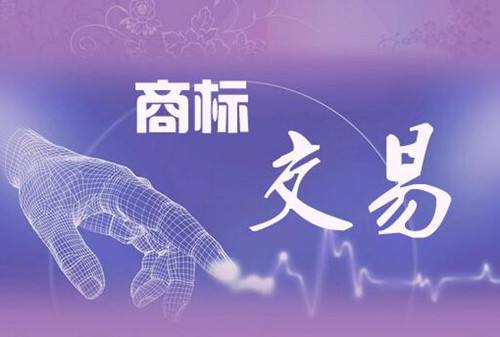 购买商标时有这些注意事项需要了解
