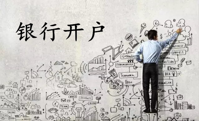银行对新公司开户有什么要求? 银行对新公司开户有什么要求?