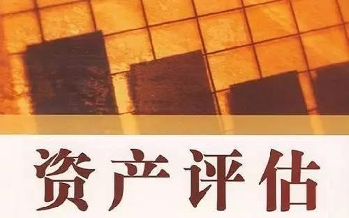资产评估的基本要素,资产评估的工作原则