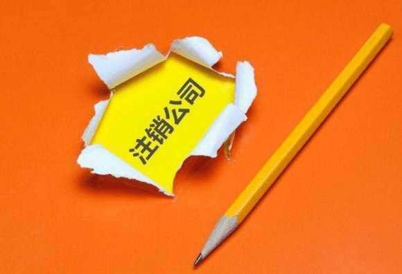 办理分公司注销的流程,分公司注销的材料 办理分公司注销的流程,分公司注销的材料