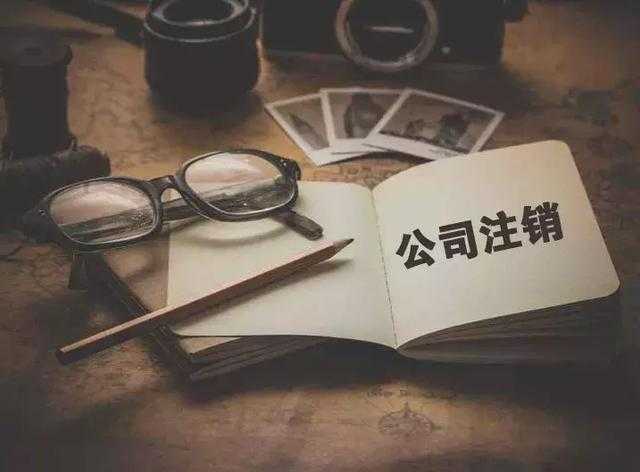 办理分公司注销的流程,分公司注销的材料 办理分公司注销的流程,分公司注销的材料