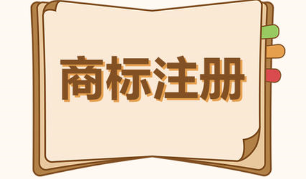 注册商标使用的范围,注册商标的使用方式有哪些? 注册商标使用的范围,注册商标的使用方式有哪些?
