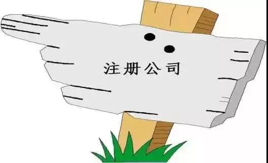 如何选择代办注册公司? 如何选择代办注册公司?