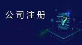 个体户与公司的区别