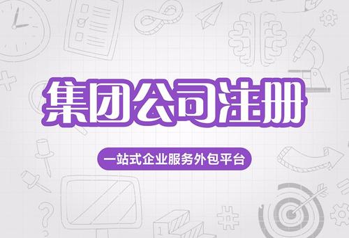 集团公司的法律属性有哪些?