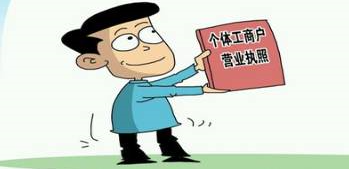 什么是个体工商户,个体工商户和公司的区别 什么是个体工商户,个体工商户和公司的区别