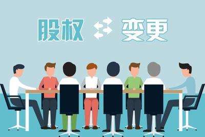 公司股权变更要交什么税? 公司股权变更要交什么税?