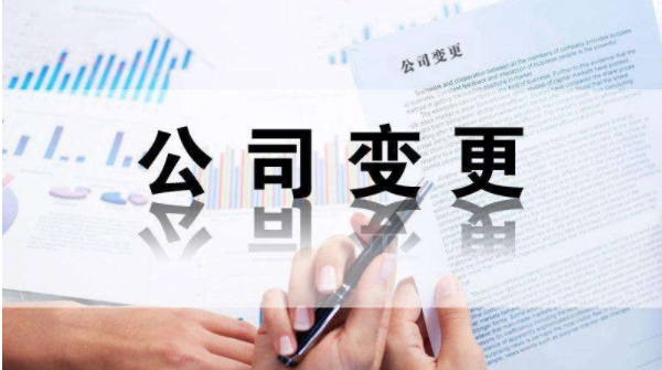 2020年公司法人代表变更程序