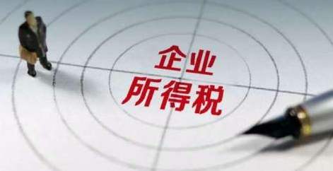 2020年企业所得税税收筹划的方法 2020年企业所得税税收筹划的方法
