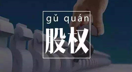 股东之间转让股权的流程是怎样的? 股东之间转让股权的流程是怎样的?