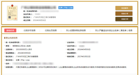 广州公司注册信息查询入口及工商注册信息查询 广州公司注册信息查询入口及工商注册信息查询