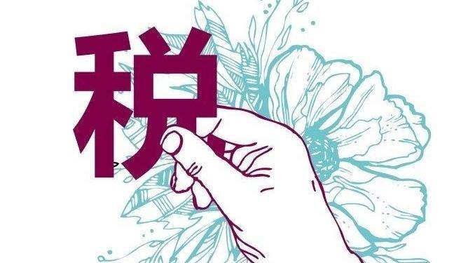 2020年电商公司怎样进行税收筹划? 2020年电商公司怎样进行税收筹划?